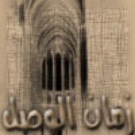 زمان الوصل