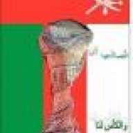 العمانيه