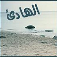 الهادئ
