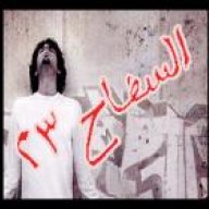 السفاح 23