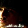 غزال ضد القانون