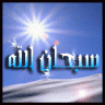 راعي الويلات