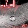 VIP السيحره