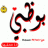 هۈى آڷحريه..●•