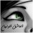 العاشق الولهان